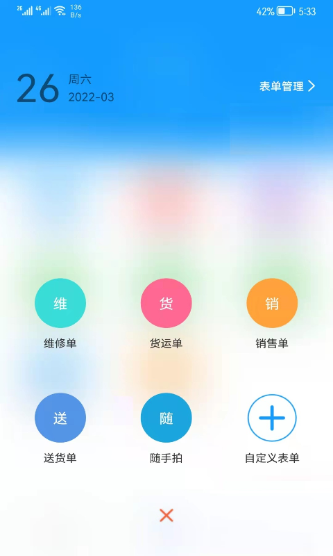 掌上服务v1.5.1截图2