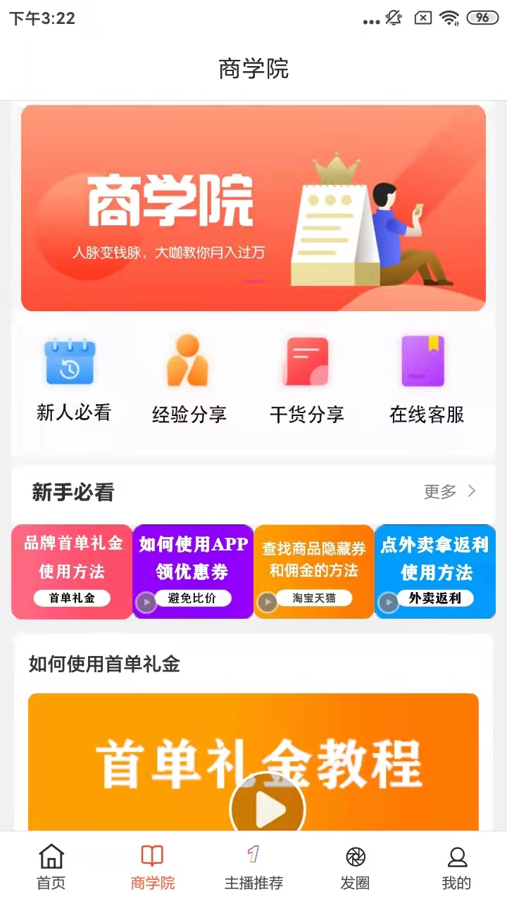 省赚生活截图3