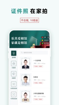 樂其愛相館截圖