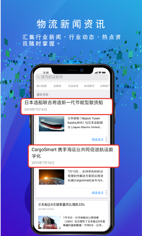 船务通v3.3.8截图1