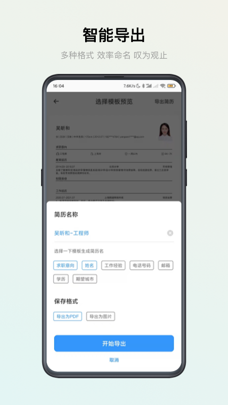 智能简历v2.3.8截图1