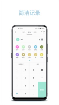 記賬助手截圖