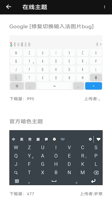 岁寒输入法v4.17.3截图1