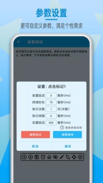 屏幕點擊器截圖