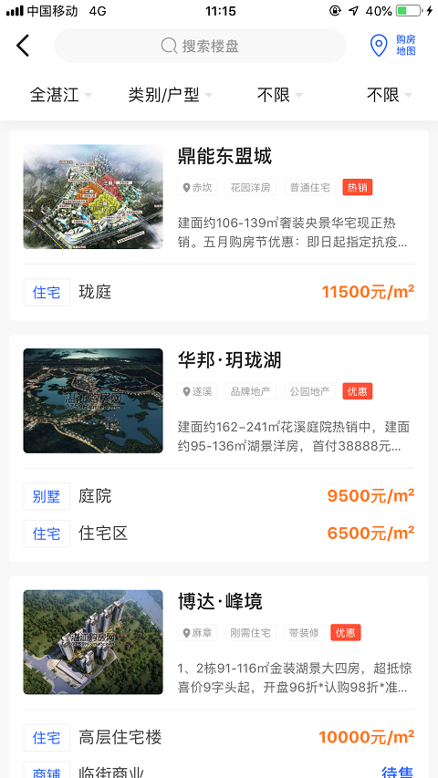 湛江购房网截图2