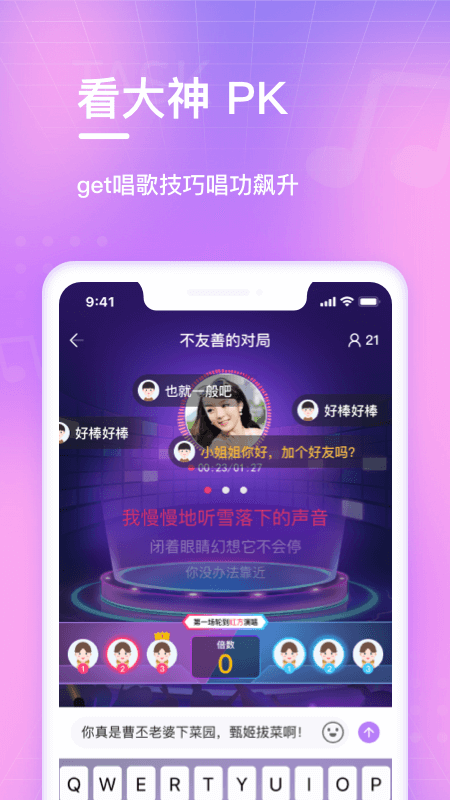 歡樂(lè)斗歌截圖預(yù)覽