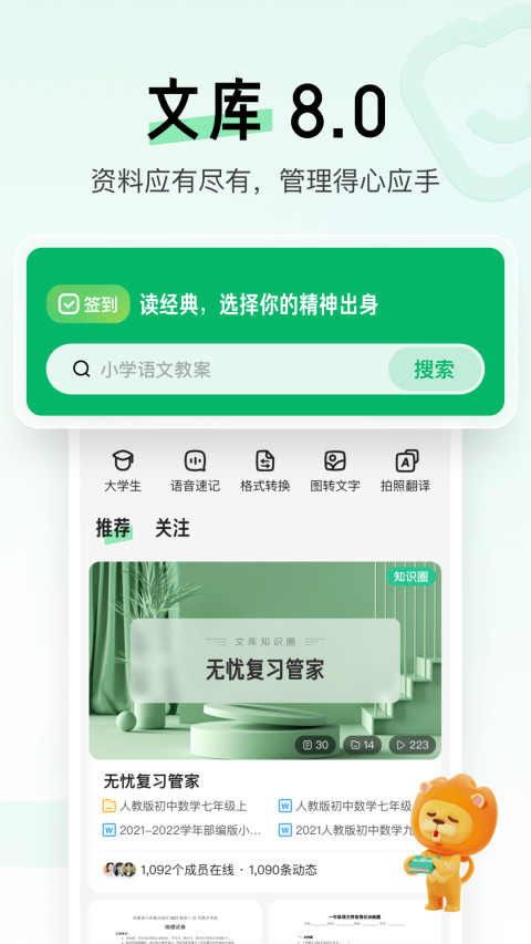 百度文库v8.0.10截图5