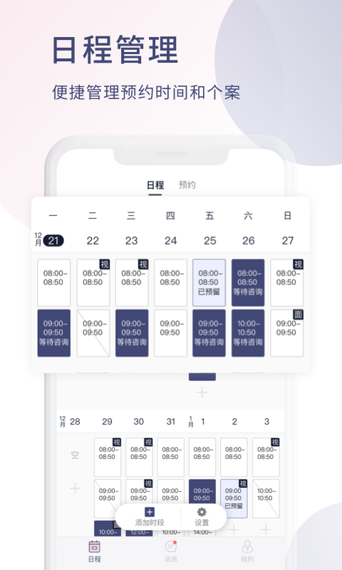 簡單心理咨詢師版截圖預(yù)覽