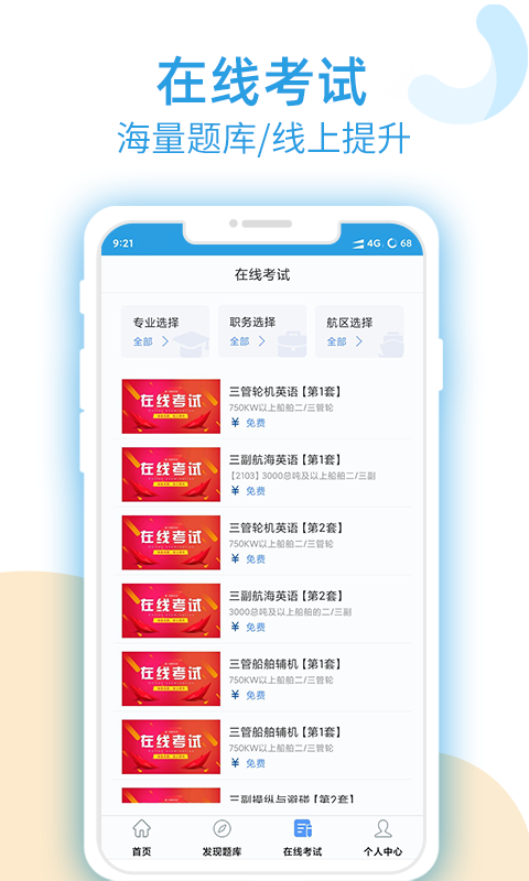 幸福海员通截图4