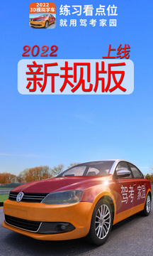 駕考家園截圖
