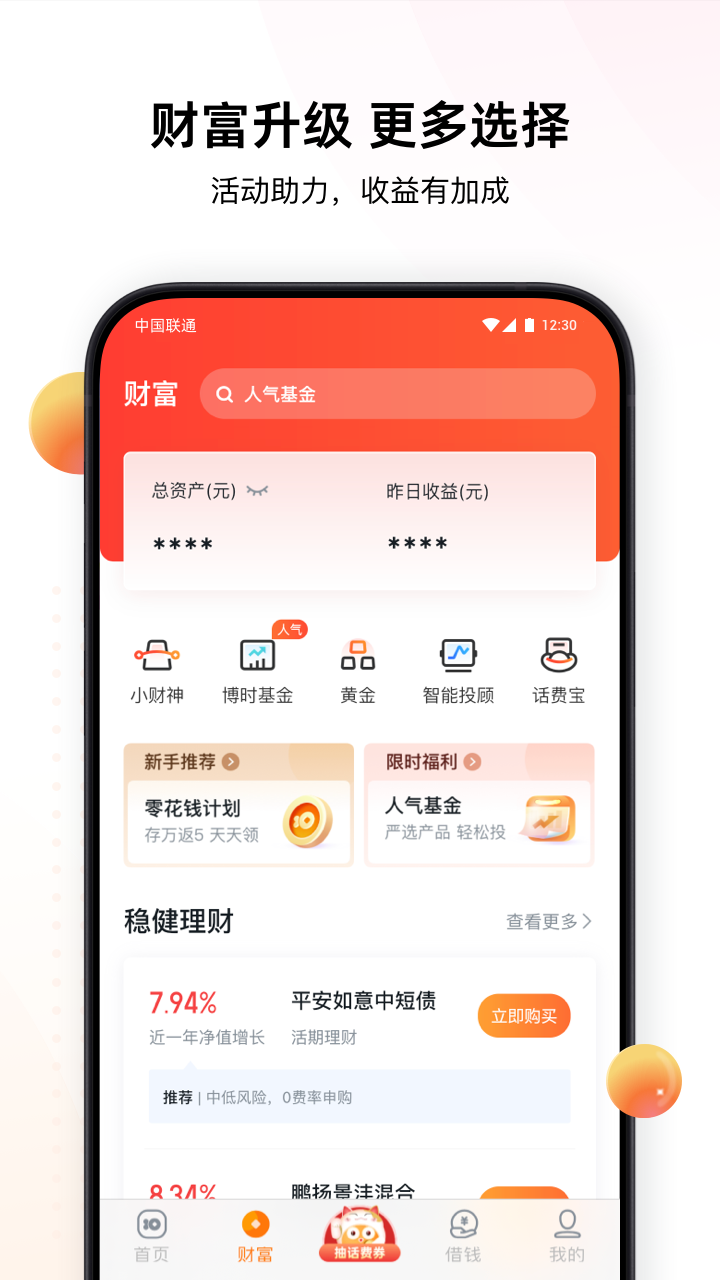 沃钱包v5.2.0截图4