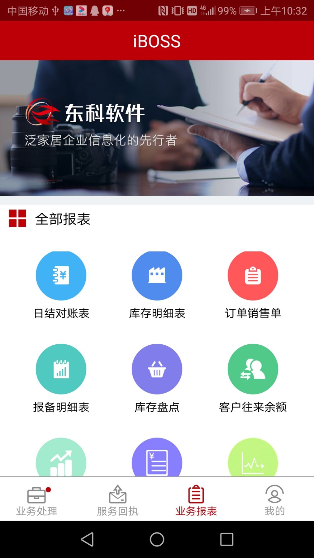 IBOSS恒洁版截图3