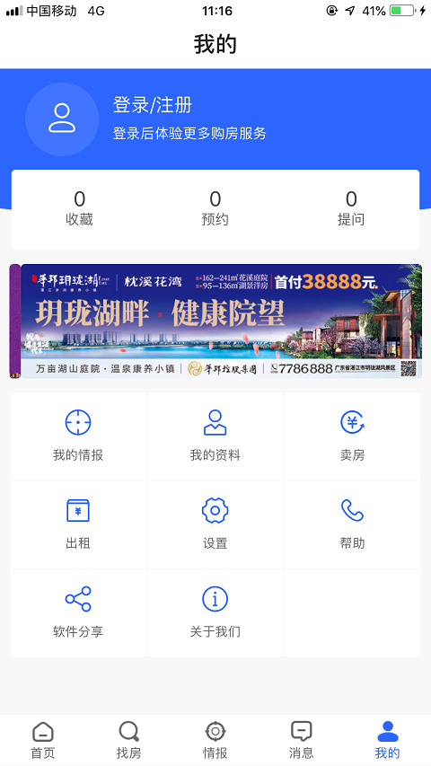 湛江购房网截图5