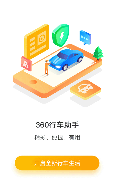 360行车记录仪v5.1.1.0截图1