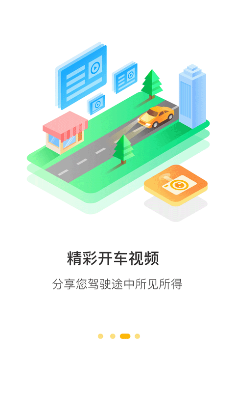 360行车记录仪v5.1.1.0截图2