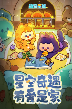 妙奇星球截圖
