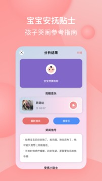 宝宝哭声翻译器应用截图3