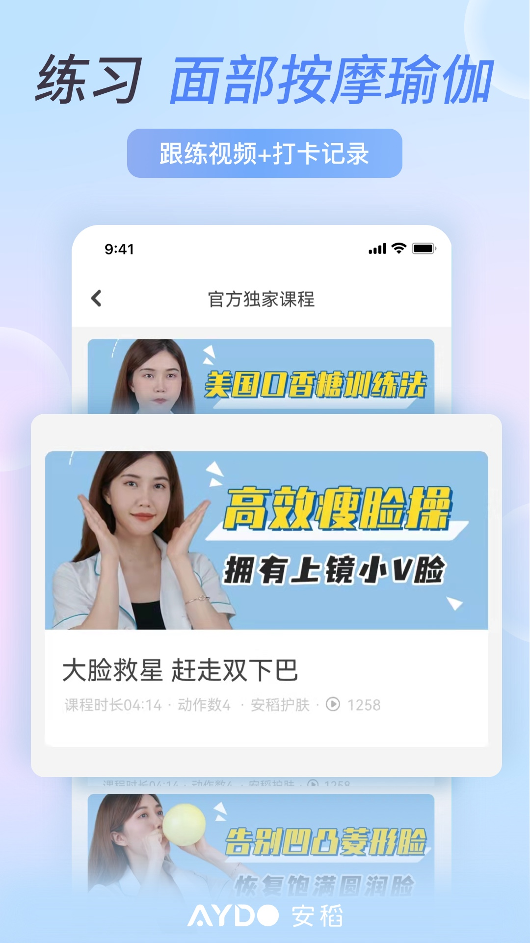 安稻护肤v2.2.18截图1