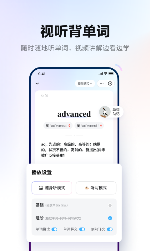 网易有道词典v9.2.4截图3