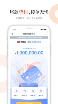 黑貓會截圖
