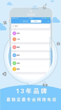 sky网络电话截图