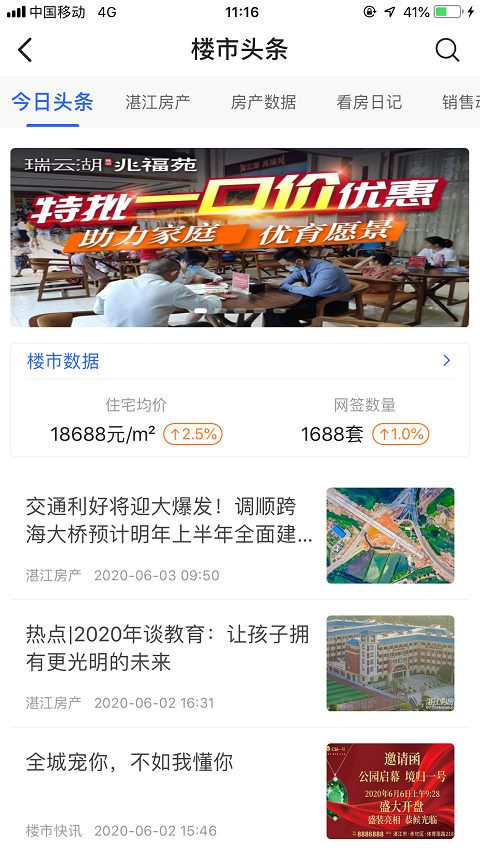 湛江购房网截图4