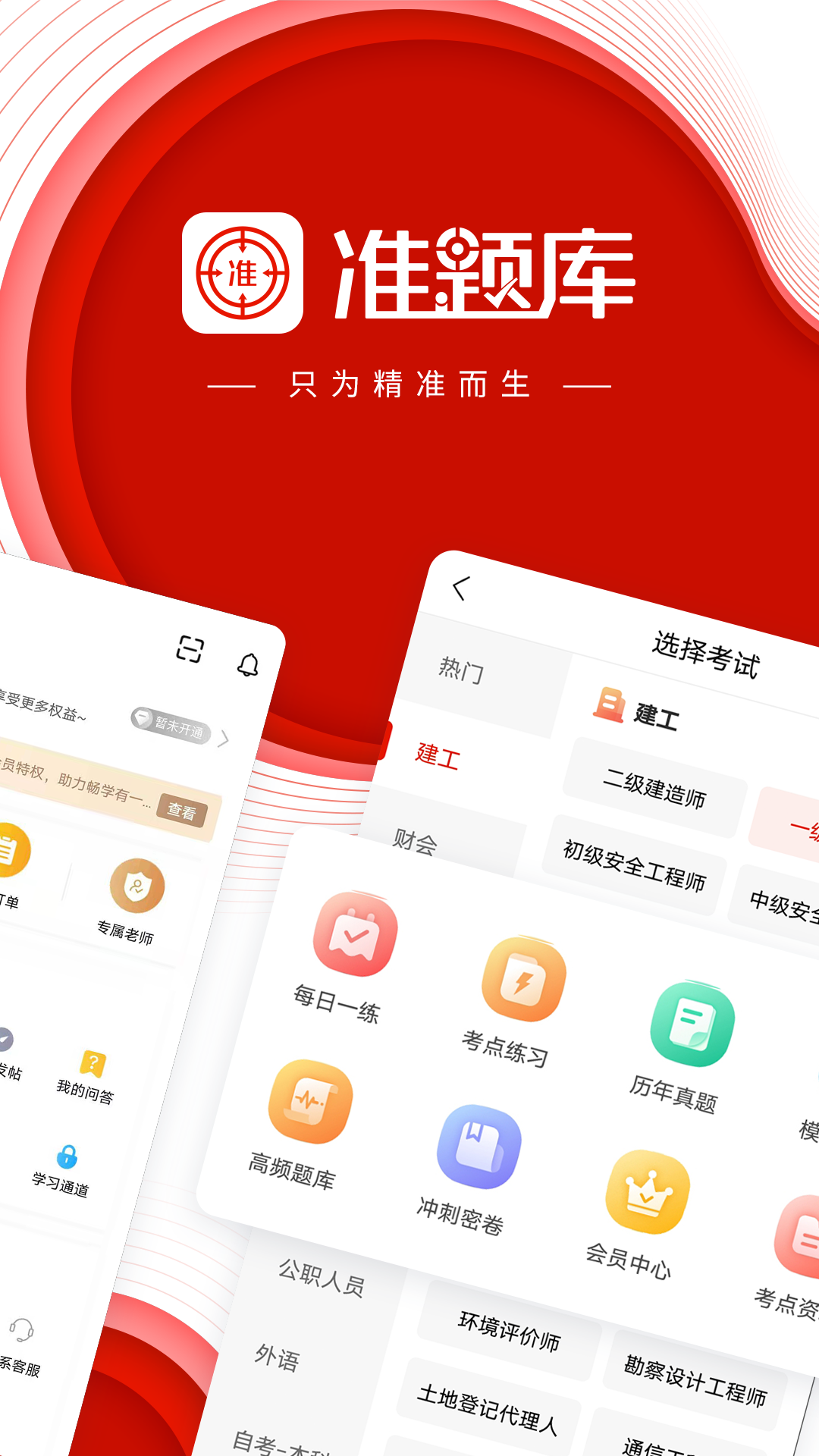 准题库v4.88截图5