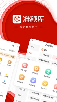 準(zhǔn)題庫(kù)截圖