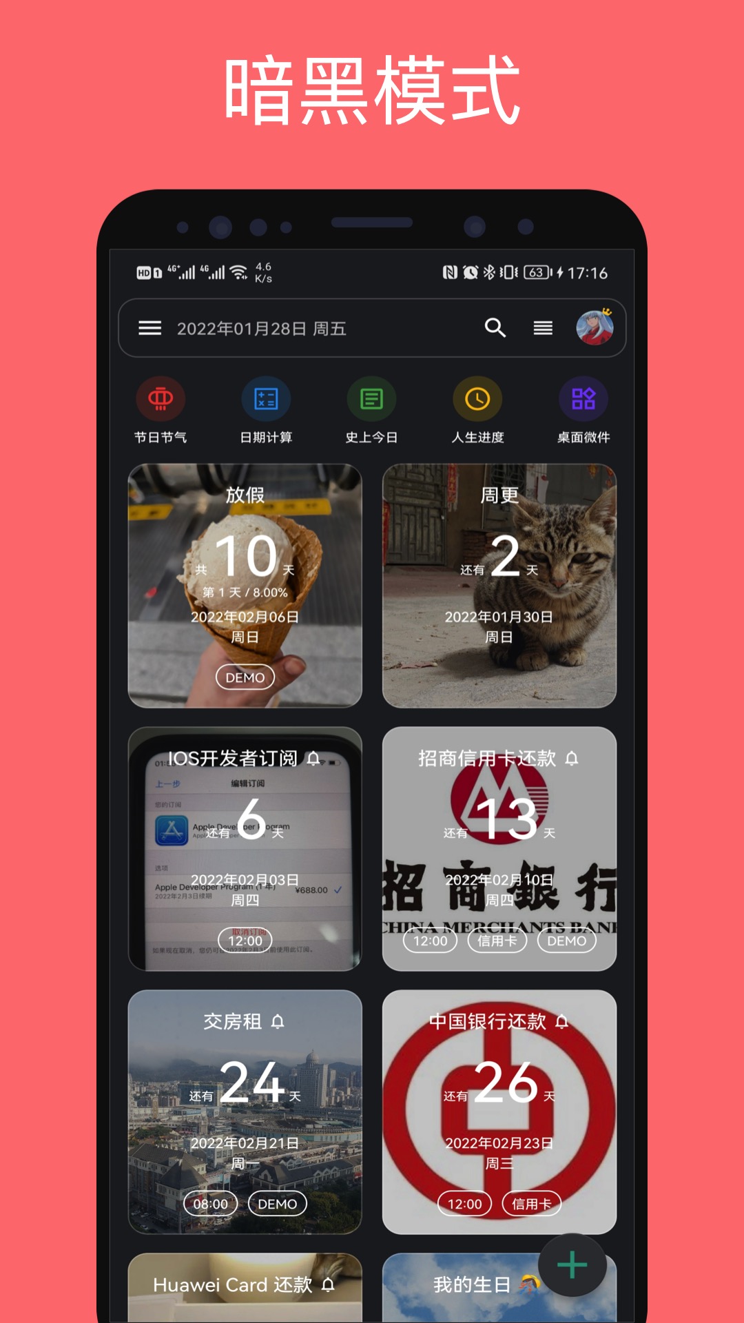 记得倒数日v0.8.4截图1