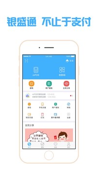 銀盛通截圖