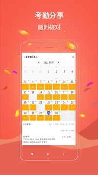奇智工地考勤截圖
