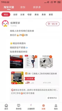 省赚生活应用截图5