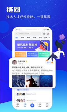 交子链讯应用截图2