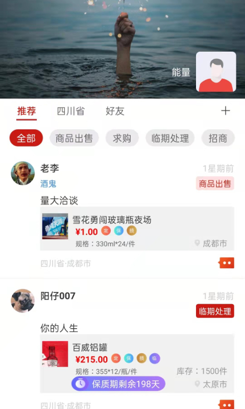 快消之家v1.0.0截图3