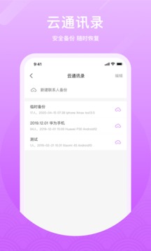 微微網(wǎng)絡(luò)電話截圖