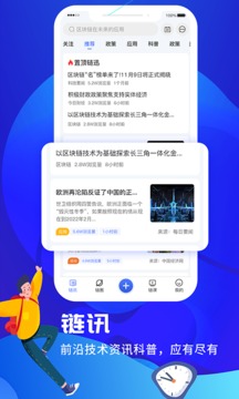 交子链讯应用截图1