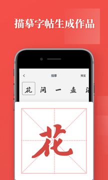 書法練字截圖
