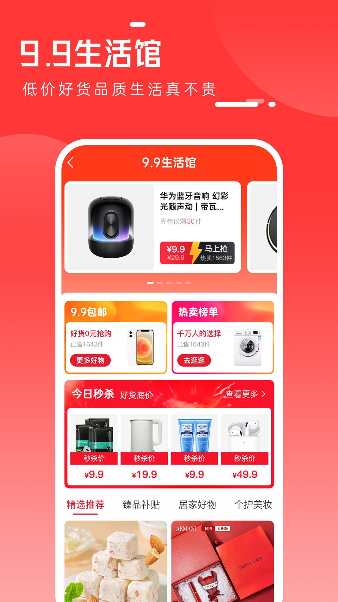 全民严选v5.1.0截图3