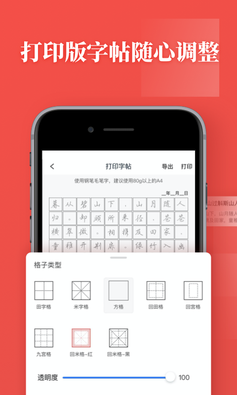 书法练字v1.0.0截图2