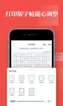 書法練字截圖