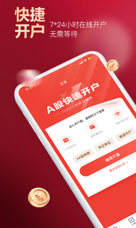 京東股票截圖預覽