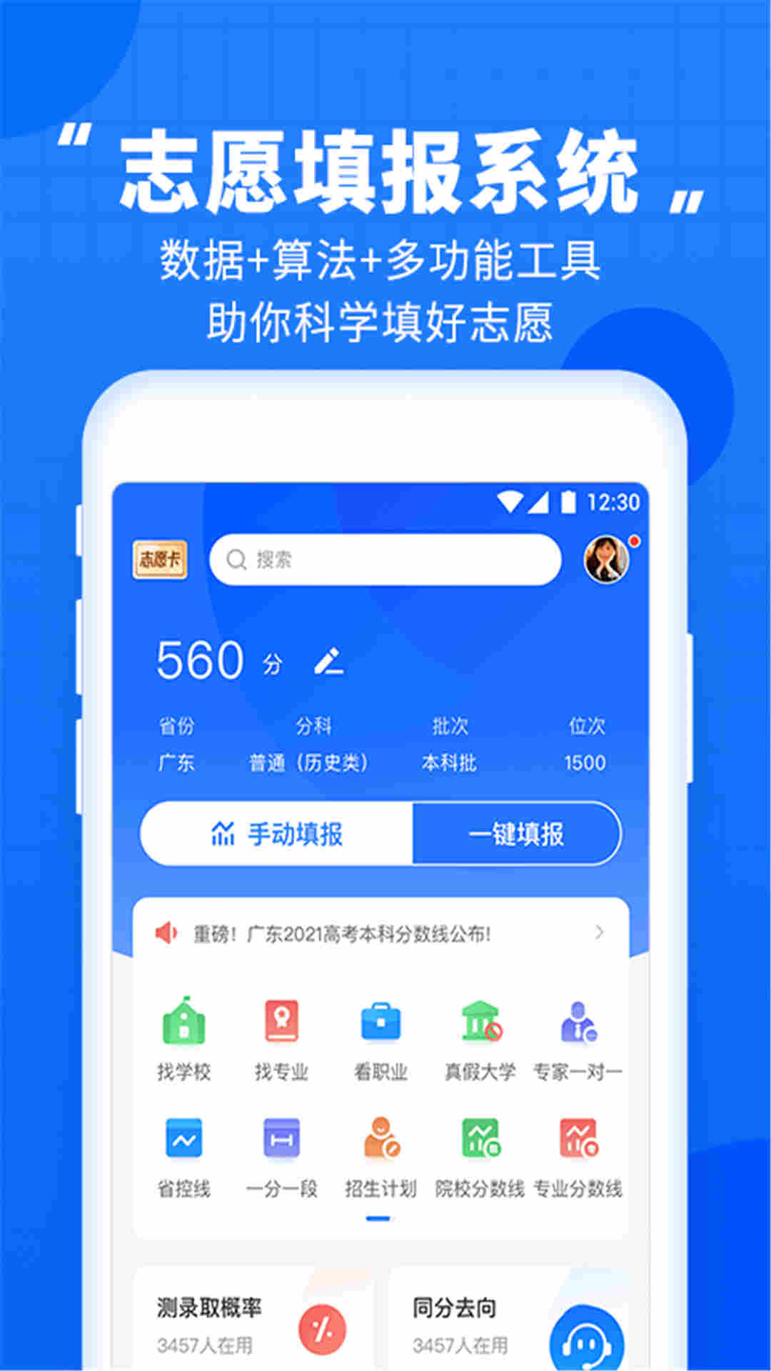 高考直通车v6.7.1截图4