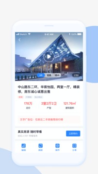 嗖嗖经纪人应用截图4