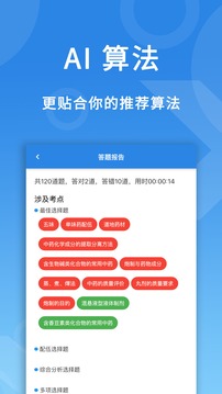 微易用题库应用截图3