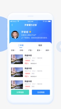 嗖嗖经纪人应用截图5