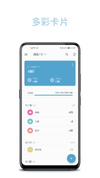 記賬助手截圖
