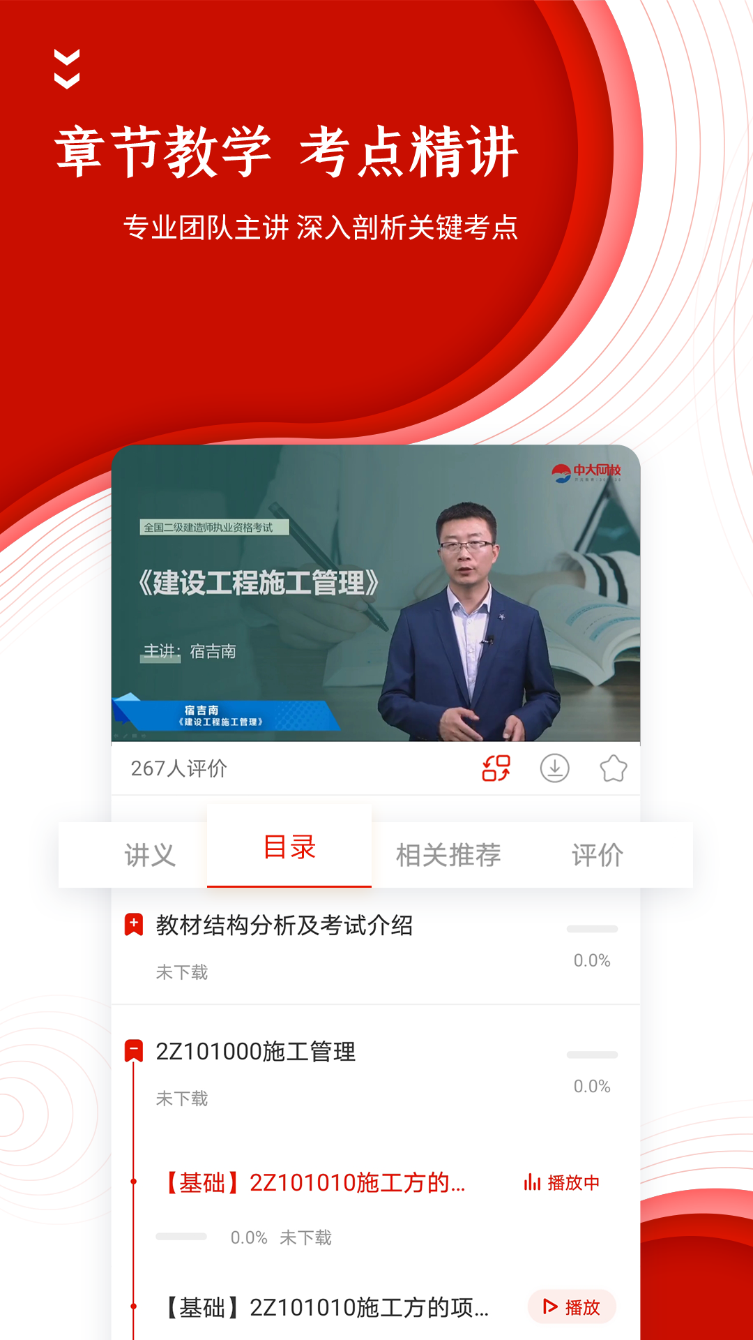 准题库v4.88截图2