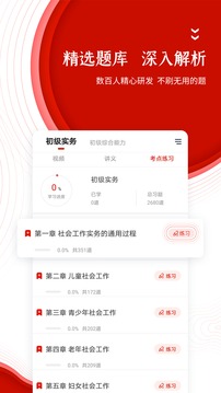 準(zhǔn)題庫(kù)截圖