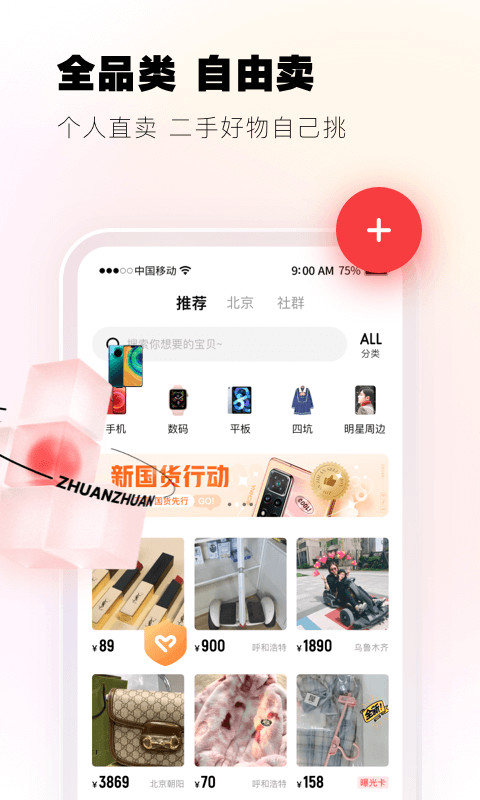 转转v9.6.10截图1