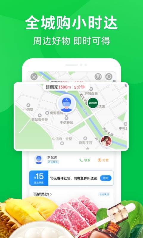 京东到家v8.18.5截图2